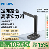 飞利浦（PHILIPS）电脑竞技麦克风 会议多用途有线话筒 高敏过滤杂音可折叠 笔记本电脑适用 SHM1100