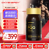 OXYENERGY氧气能量男士PQQ含精氨酸锌南非醉茄人参 30粒/瓶 成年男性健康 补肾