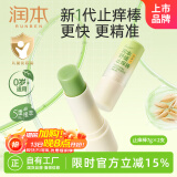 润本叮叮舒缓棒7g×2支紫草膏清凉膏舒缓蚊虫叮咬儿童护肤品标准