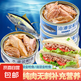 金枪鱼102克/罐油浸高蛋白营养健康开盖即食海鲜熟食鱼肉水浸 102g/罐  金枪鱼 水浸金枪鱼x6罐