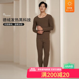 宜而爽 德绒发热抑菌保暖内衣男士圆领无痕加绒秋衣秋裤套装吸湿发热纤维 【男款】橄榄绿 L（男170/女165）