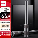 得力(deli) φ5.2*40mm 空心钻装订机刀头 GB140