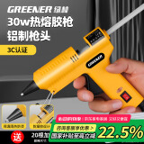 绿林（GREENER）热熔胶枪工业级家用热熔胶枪恒温胶枪快速出胶7MM胶棒30W+20胶棒