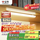公牛（BULL）LED酷毙灯宿舍寝室家用磁吸灯【8瓦4000K/普通开关/线长1.5m】