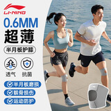 李宁护膝半月板损伤运动男女跑步髌骨固定带超薄款登山羽毛球膝盖护具