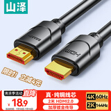 山泽 HDMI线2.0版 4K高清线2米 3D视频线工程级 投影仪笔记本电脑电视机机顶盒数据连接线 20SH8
