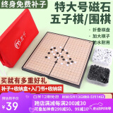 妙记五子棋围棋大号磁石361颗折叠棋盘特大号32*32cm+收纳包MJ8371