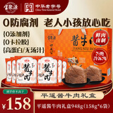 宝聚源 平遥酱牛肉卤味礼盒158g*6袋 山西特产熟食团购休闲零食节日送礼