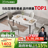 芝华仕（CHEERS）岩板餐桌椅轻奢高级2025新款小户型家用国家补贴PT080白1.2四椅白