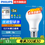 飞利浦（PHILIPS）LED灯泡节能灯超大球泡光源E27大螺口灯饰电灯泡替换白炽灯超亮 1级能效-优视型6W-3000K E27螺口