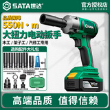 世达(SATA)无刷电动扳手锂电冲击扳手大扭力电动套筒风炮D05762-1豪华