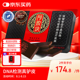 胶城 阿胶片125g东阿产阿胶块熬阿胶糕增强免疫力气血补送父母长辈礼