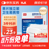 H&K一次性医用外科口罩三层防护细菌防花粉过敏【独立包装】100只/盒