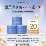 兰芝益生修护睡眠面膜 15ml*3