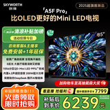 创维电视黑骑士A5F Pro 85英寸QD-Mini LED 85吋超越oled游戏智能液晶平板4k电视机 国家补贴 a5dpro+