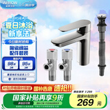 箭牌（ARROW）龙头下水器下水软管红蓝角阀组合龙头配件套餐水龙头 41113【银色】龙头配件套餐