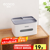 ecoco意可可纸巾盒客厅桌面纸巾收纳盒高级感家用遥控器收纳盒餐巾多功能纸盒 【基础款】简约白