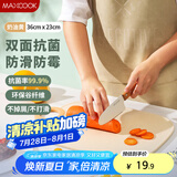 美厨（maxcook）抗菌砧板切菜板 水果蔬菜辅食品专用案板防霉塑料砧板36*23*0.7cm