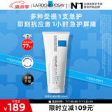 理肤泉B5修护霜100ml 保湿面霜修护受损泛红淡印护肤品生日礼物送女友