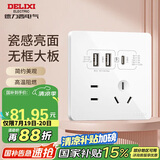 德力西（DELIXI）开关插座面板CD821系列86型45w快充插座 五孔带USB+Type-C