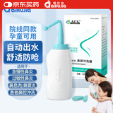 爱护佳（aiHuJia）500ml洗鼻器儿童成人通用鼻炎清洗自动出水不含洗鼻盐水