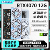 【95新保核心】七彩虹等一线品牌/1660S/2060S/3060TI/3070电脑游戏独立显卡 95新非矿卡 RTX 4070 12G
