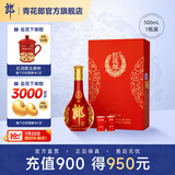 郎酒【官方旗舰】红花郎酒红15 酱香型白酒 收藏送礼喜宴 53度 500mL 1瓶 礼盒