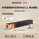 Nespresso 奈斯派索胶囊咖啡意式浓缩黑咖啡套装瑞士进口10颗装 绮亚罗10颗装（甜蜜，焦糖）