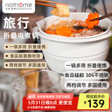 北欧欧慕（nathome） 折叠电煮锅旅行多功能便携小型迷你煮面锅宿舍学生电热火锅差旅锅+折叠水壶套装 1L 便携折叠电锅 A6