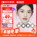 海昌星眸印象之美彩色隐形眼镜大小直径美瞳日抛10片 星灿棕 300度