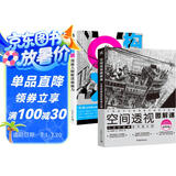 绘画大师系列：空间透视图解课+构图解读画面力