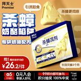 拜灭士呋虫胺杀虫剂喷雾下水道灭杀蟑螂蛾蚋蚂蚁跳蚤苍蝇臭虫衣鱼虫药 【奶酪杀蟑】杀蟑饵盒6枚