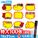 DSB（迪士比）爆炸贴价格标签促销价格牌惊爆价展示牌特价菜品超市十种混搭-特大100张送笔 ES-2023