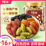 百草味四色葡萄干500g罐装新疆吐鲁番特产原料免洗大果干蜜饯零食
