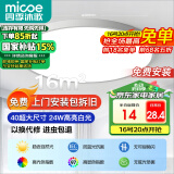 四季沐歌（MICOE）吸顶灯led卧室灯具套餐全屋客厅灯饰阳台过道餐厅简约包安装
