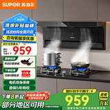 苏泊尔（SUPOR）顶侧双吸油烟机家用抽烟机燃气灶套装厨房23立方爆炒大吸力烟灶套装天然气灶具顶吸侧吸烟机PL11 【国家补贴至高8折】23立方顶侧双吸烟机PL11