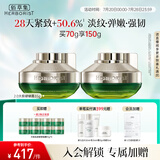 佰草集太极肌源修护紧塑2.0啵啵面霜35g*2( 提拉紧致淡化细纹)