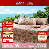 富安娜馨而乐出品凉席冰丝席夏凉席子夏季可折叠软凉席三件套1.8x2米