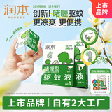 润本（RUNBEN）20%羟哌酯啫喱型驱蚊液5ml*7片次抛型户外便携防蚊全家可用