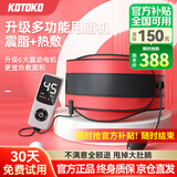 KOTOKO甩脂机瘦减肚子神器加热敷震脂腰带震动塑形收腰腹部懒人减肥器材 多功能款 远红外+瘦瘦包+光疗灯+气囊按摩