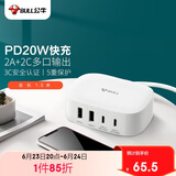 公牛USB快充充电器 充电盒子/支持PD20W快充/充电头/USB多口电源适配器 支持苹果安卓手机平板 白色