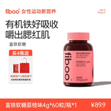 FIBOO元气铁富铁补铁软糖女性孕妇姨妈期补铁剂养气血软糖 荔枝味60粒