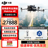 大疆无人机 DJI Matrice4E 高清航拍器 测绘巡检建模 经纬m4e 御套装【含电池+RTK+安全箱+旗舰险】提货卡