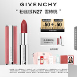 纪梵希（Givenchy）【代言人同款】粉丝绒N27雪柿桃豆沙色口红唇膏 礼物女生 送闺蜜