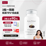 UNICHI黑葡萄籽胶囊60粒 富含OPC原花青素维生素C多酚 澳洲进口 水光肌