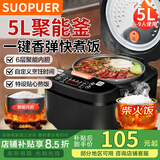 SUOPUER苏泊电饭煲家用5L大容量多功能智能预约电饭锅4-5人养生球釜不粘内胆快煮饭柴火灶蒸米煮粥营养炖 3L 【黑晶球釜内胆】约2-4人