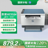 惠普（HP）M232dw 自动双面无线激光黑白打印机 学生家用一体机 高速高效（低成本 体积小）(跃系列）
