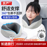 京严u型枕U型颈枕旅行飞机脖枕午睡枕护颈枕头枕午休枕睡觉护颈便携 浅灰色【驼峰减压磁石养护】便捷出行 记忆棉内芯/环绕支撑颈椎/可拆洗