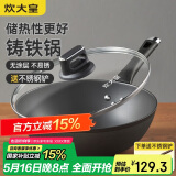 炊大皇 铸铁炒锅 无涂层铁锅平底炒菜锅30cm 氮化防锈不挑灶 典精DJ30ZT