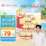 Twin Lotus泰国双莲2.8%含量即食燕窝冰糖45ml*6瓶 营养滋补品送长辈礼物